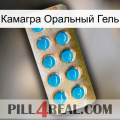 Камагра Оральный Гель new09